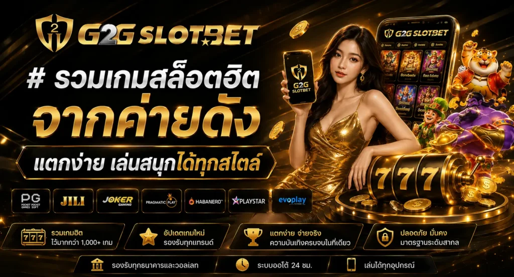รวมเกมสล็อตฮิตจากค่ายดัง